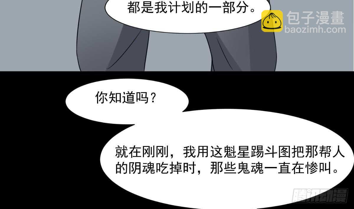 《纹阴师》第54话 陈蕾惨死 第39页