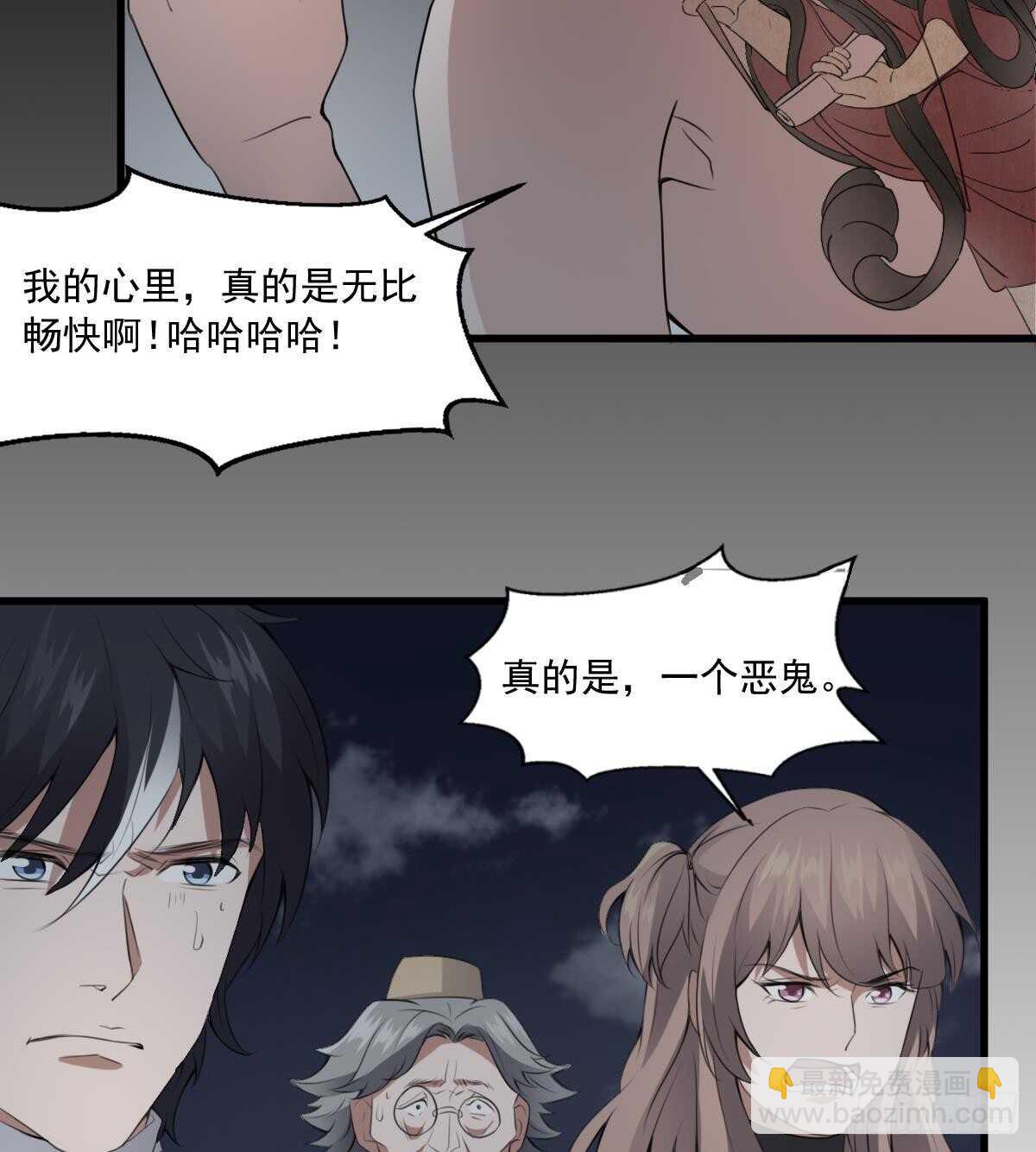 《纹阴师》第54话 陈蕾惨死 第41页