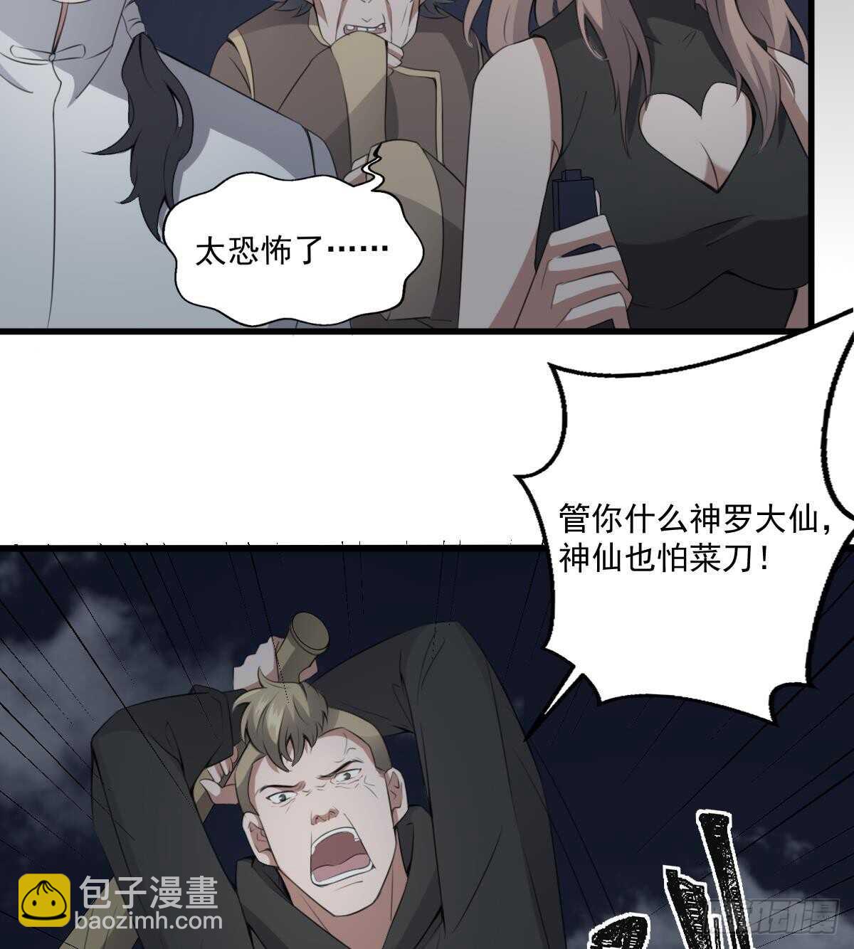 《纹阴师》第54话 陈蕾惨死 第42页