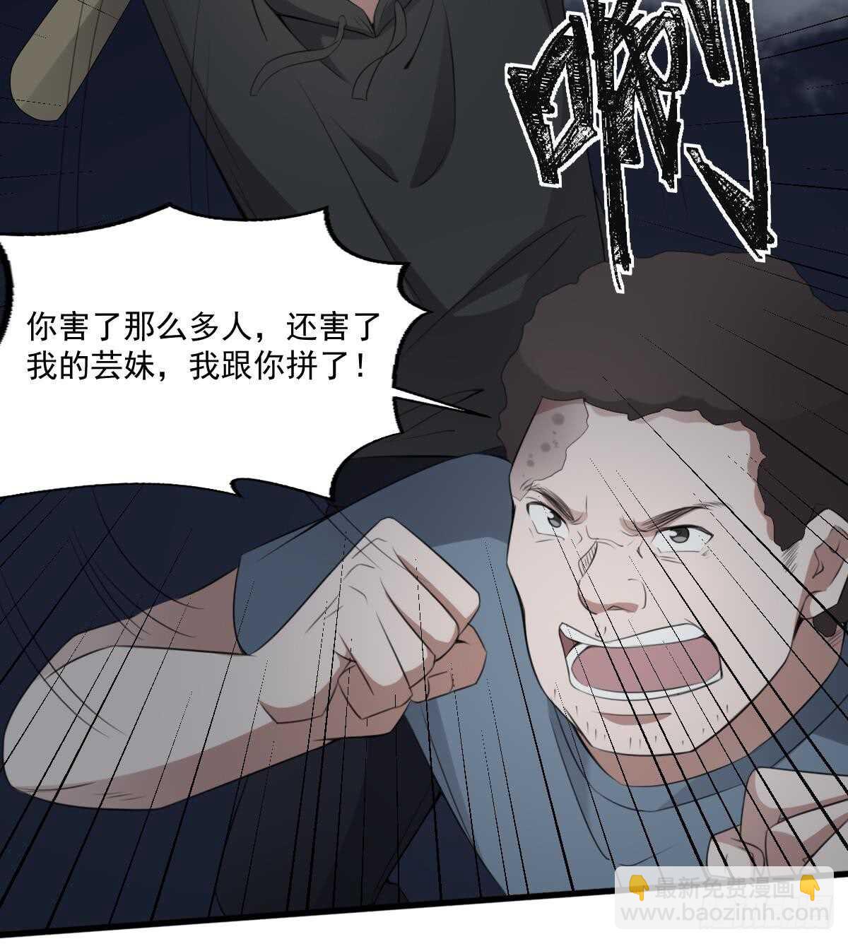 《纹阴师》第54话 陈蕾惨死 第43页