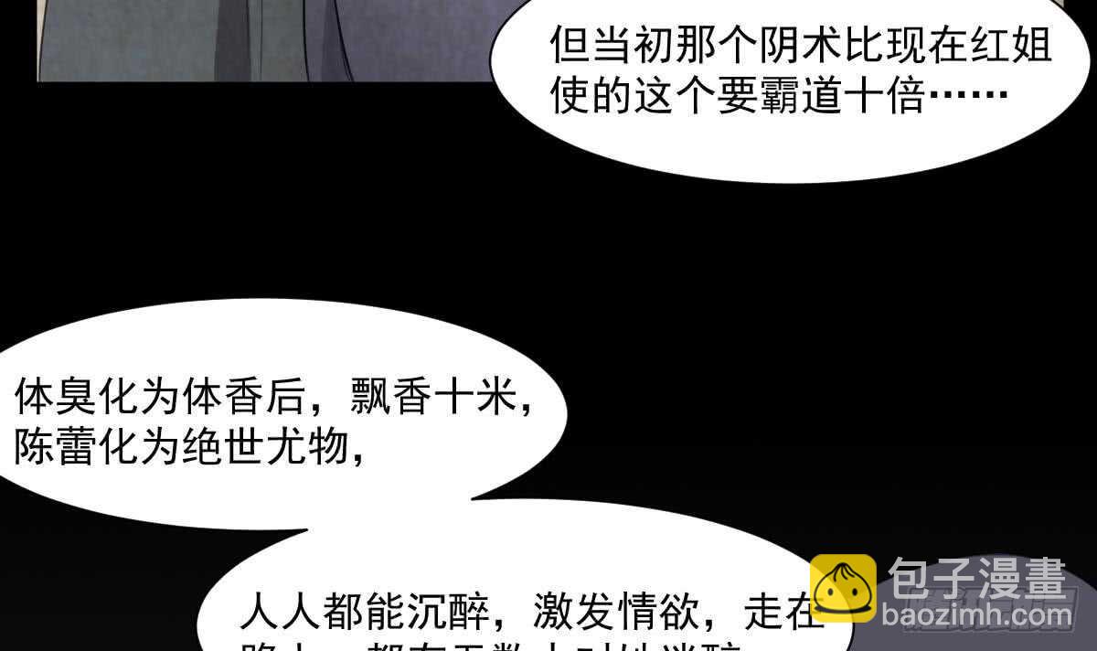 《纹阴师》第54话 陈蕾惨死 第4页