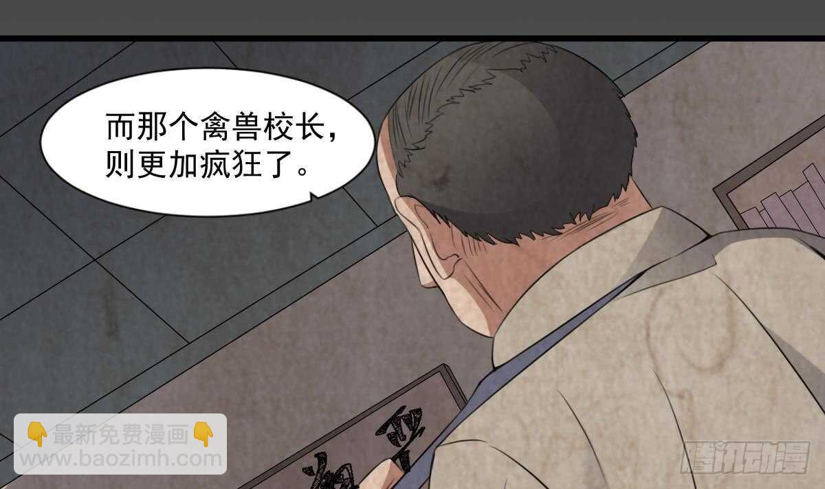 《纹阴师》第54话 陈蕾惨死 第7页