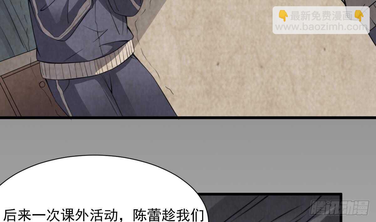 《纹阴师》第54话 陈蕾惨死 第9页
