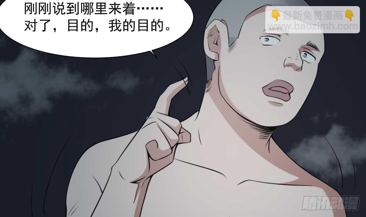 《纹阴师》第55话 我要你的命 第20页