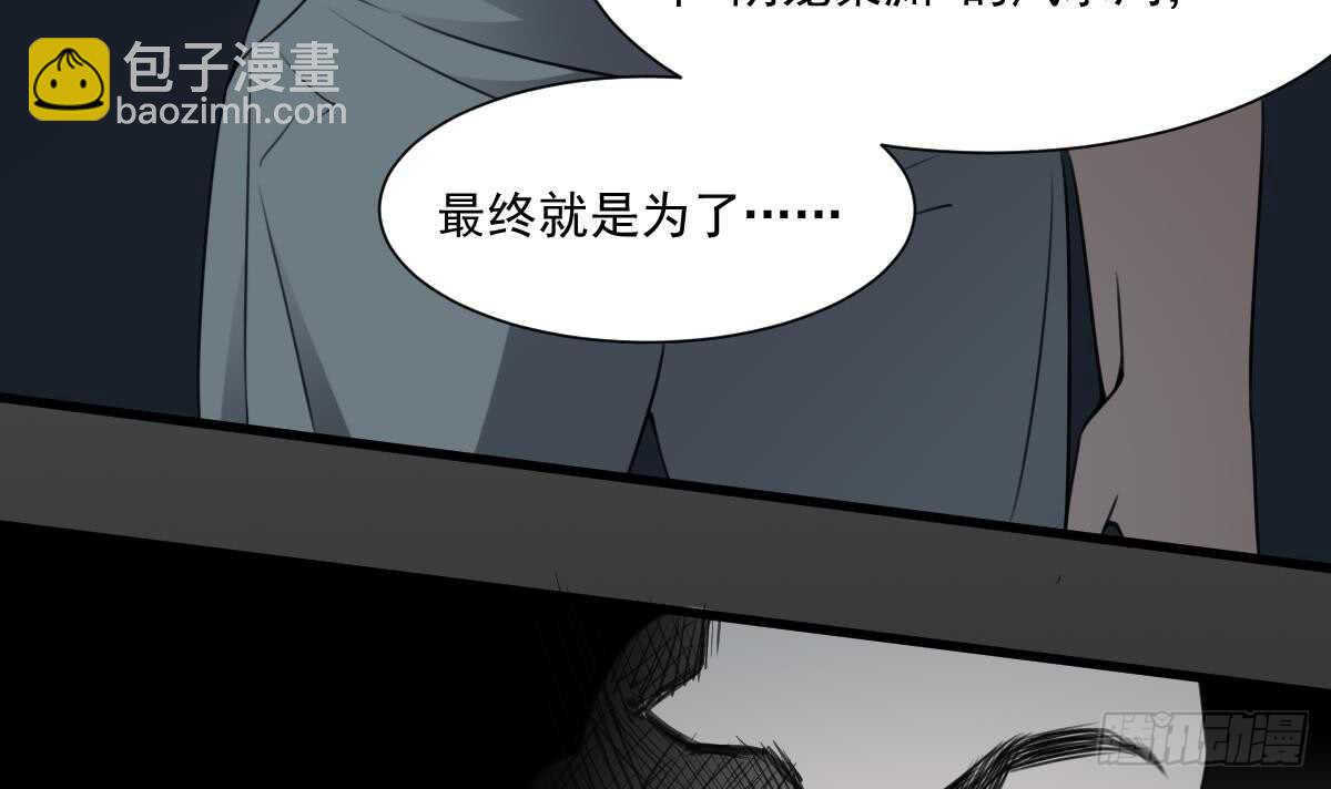 《纹阴师》第55话 我要你的命 第22页