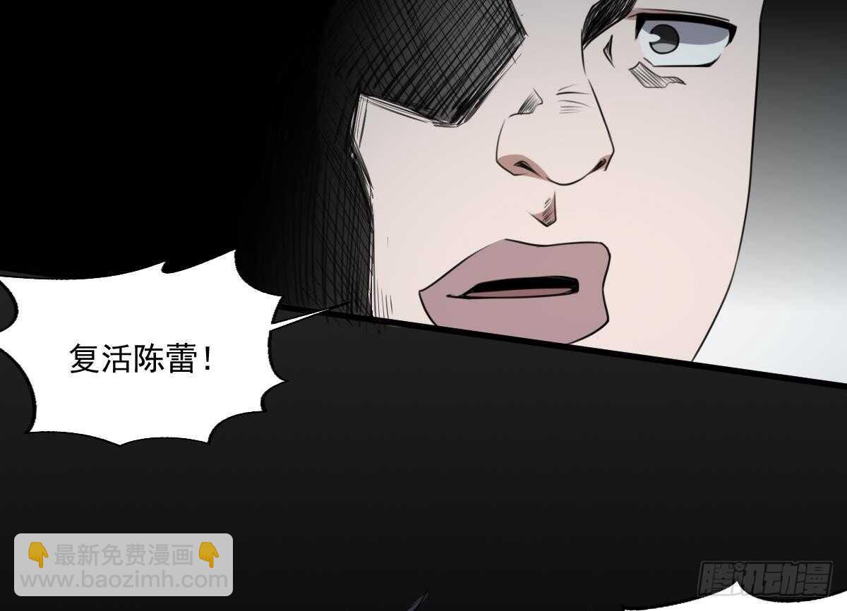 《纹阴师》第55话 我要你的命 第23页