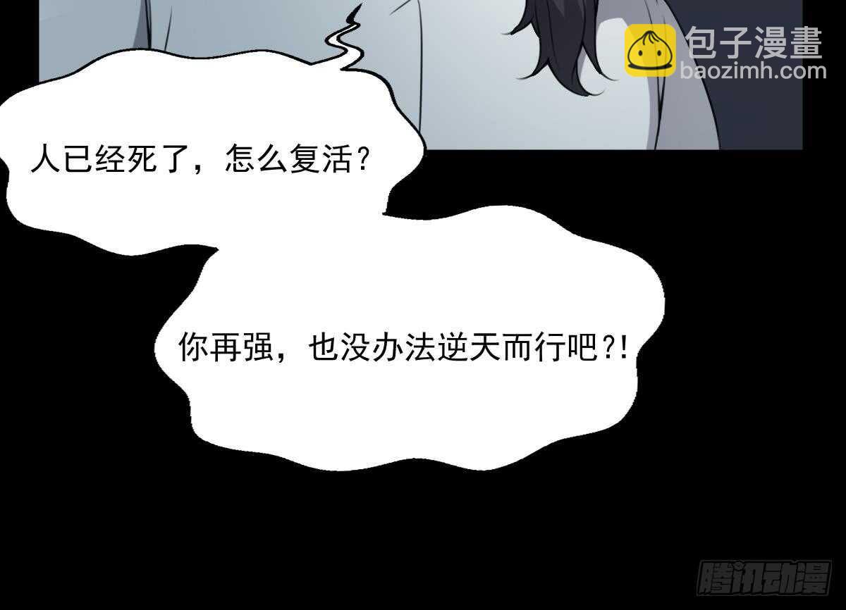 《纹阴师》第55话 我要你的命 第25页