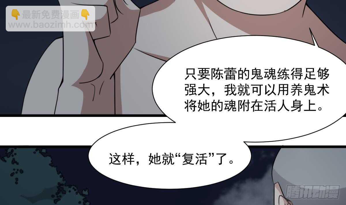《纹阴师》第55话 我要你的命 第27页