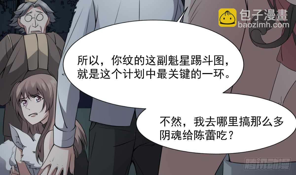 《纹阴师》第55话 我要你的命 第29页