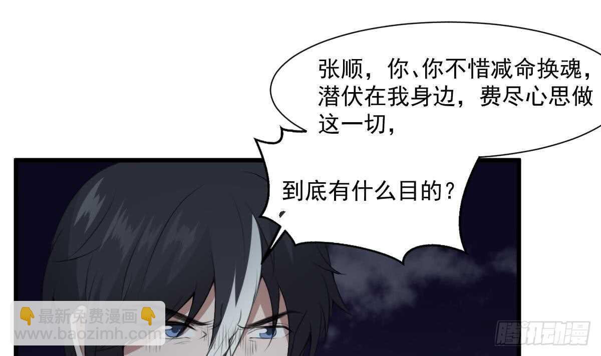 《纹阴师》第55话 我要你的命 第2页