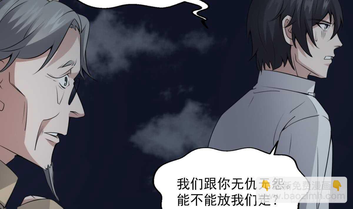 《纹阴师》第55话 我要你的命 第31页