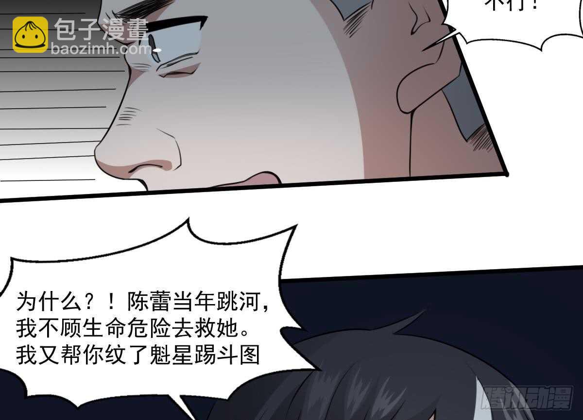 《纹阴师》第55话 我要你的命 第35页