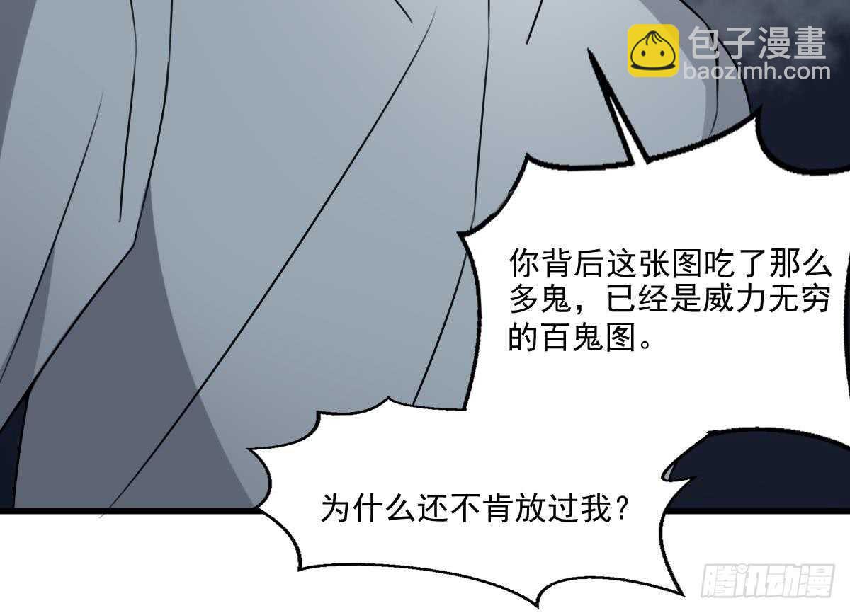 《纹阴师》第55话 我要你的命 第37页