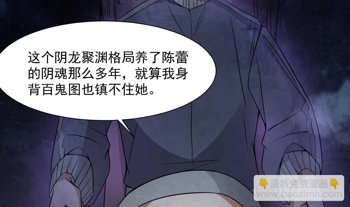 《纹阴师》第55话 我要你的命 第39页