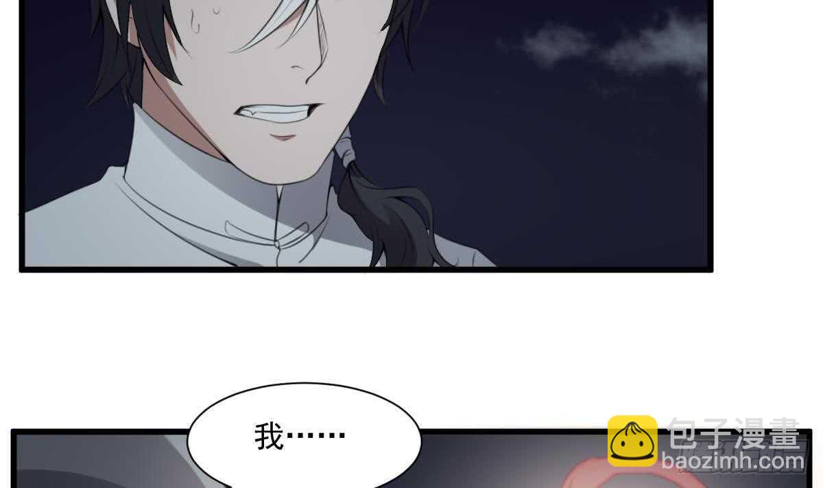 《纹阴师》第55话 我要你的命 第3页