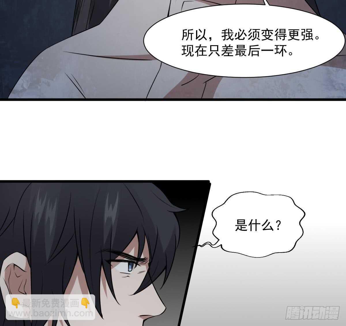 《纹阴师》第55话 我要你的命 第41页