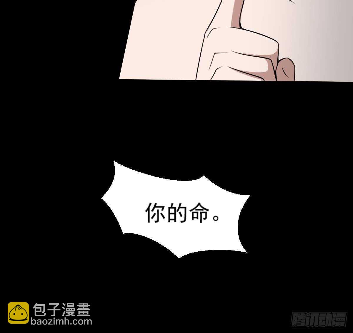 《纹阴师》第55话 我要你的命 第43页