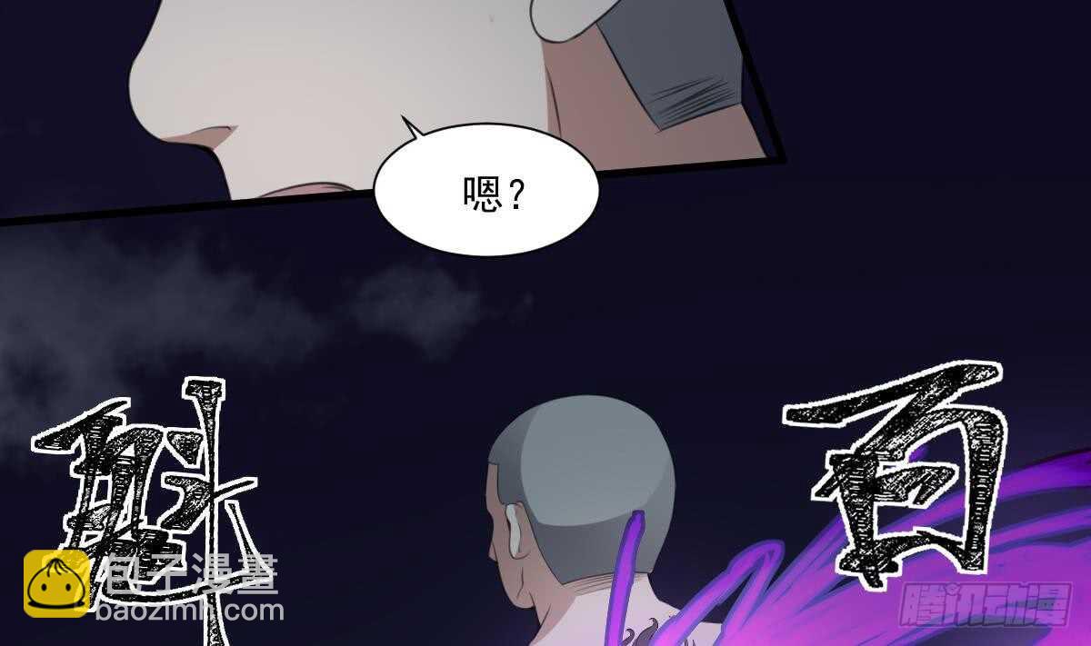 《纹阴师》第55话 我要你的命 第8页