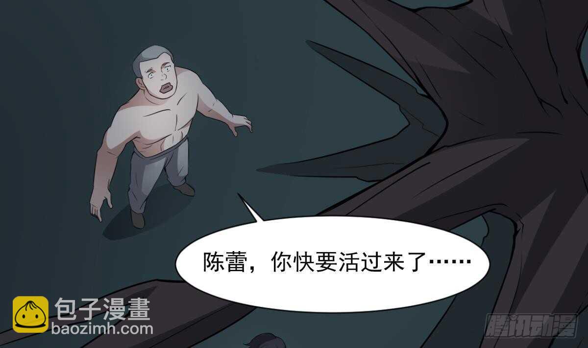 《纹阴师》第56话 救星白小雪 第17页
