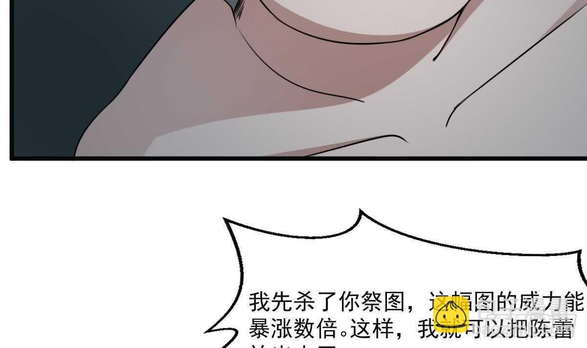 《纹阴师》第56话 救星白小雪 第20页
