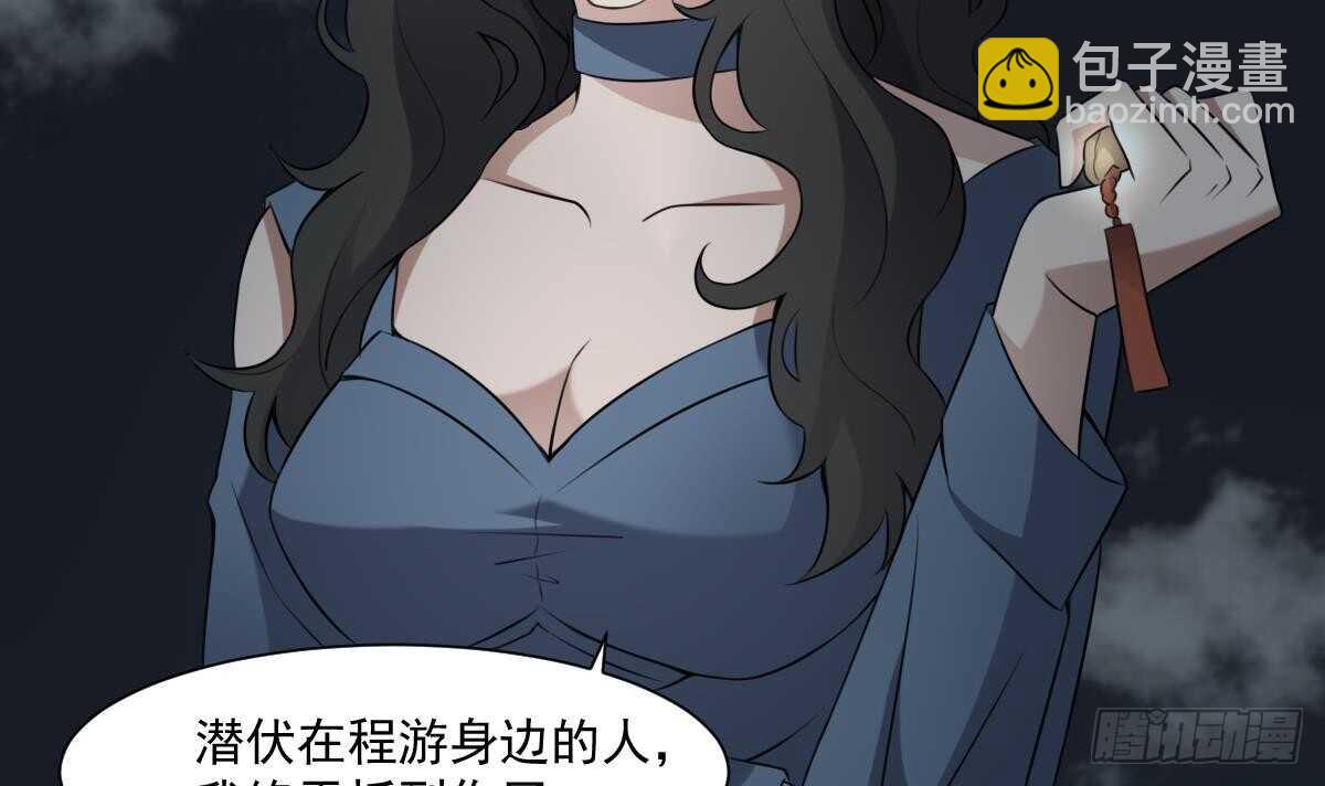 《纹阴师》第56话 救星白小雪 第31页