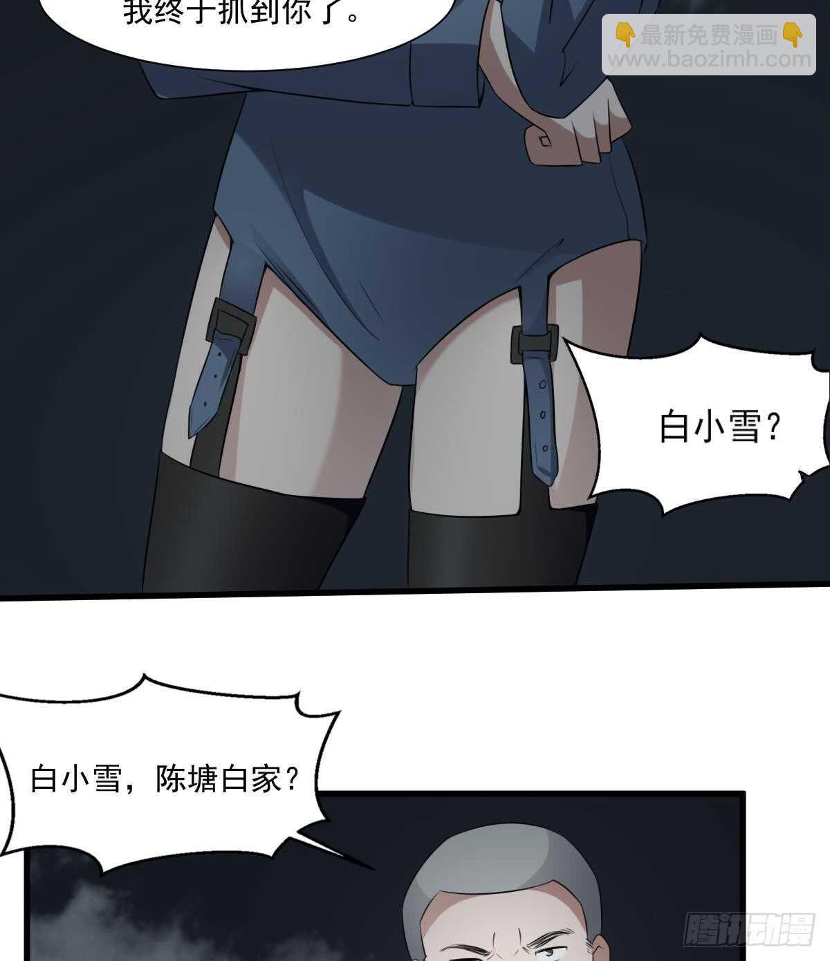 《纹阴师》第56话 救星白小雪 第32页