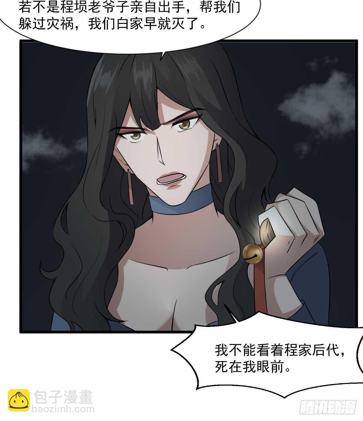 《纹阴师》第56话 救星白小雪 第34页