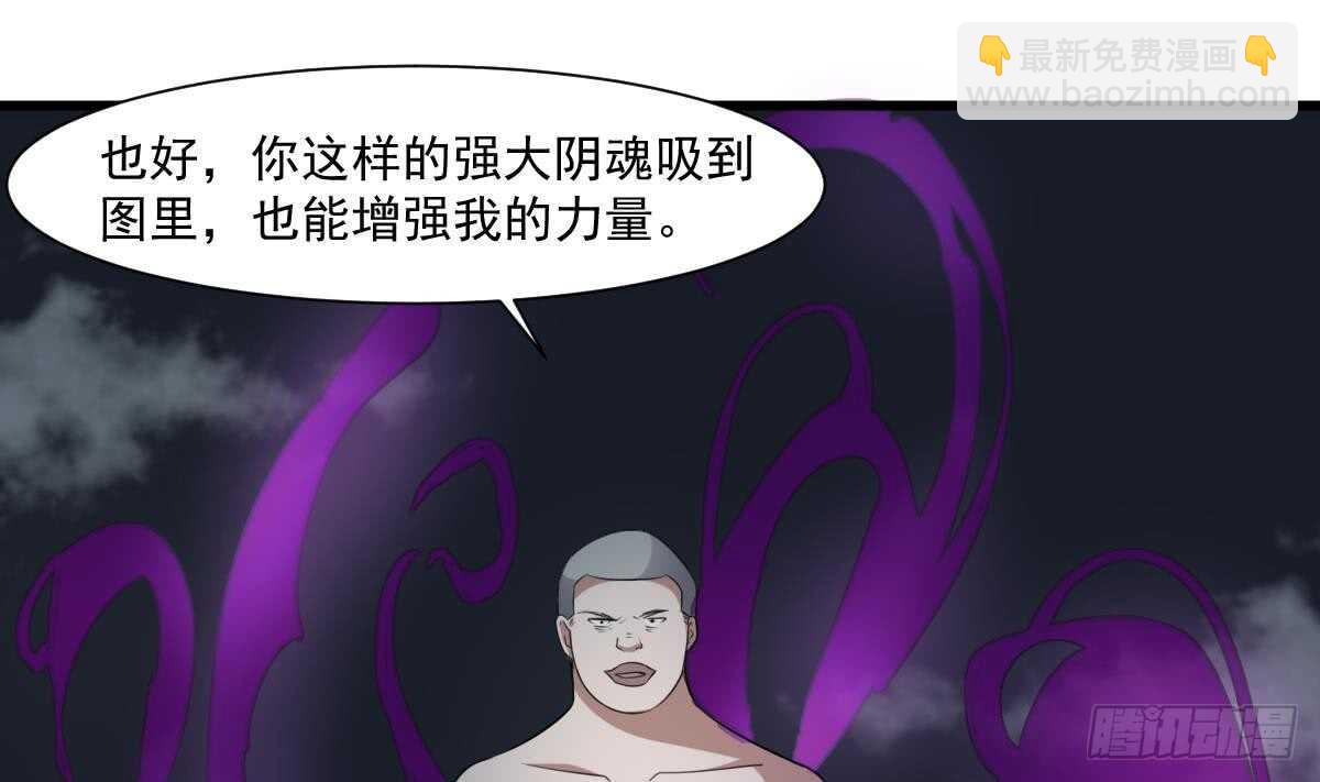 《纹阴师》第56话 救星白小雪 第35页