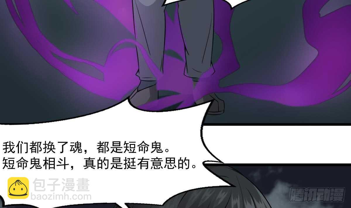 《纹阴师》第56话 救星白小雪 第37页