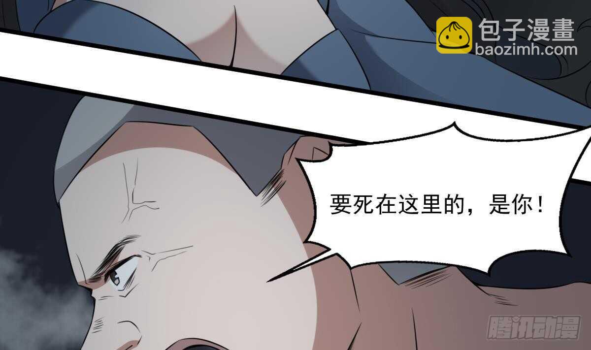 《纹阴师》第56话 救星白小雪 第39页