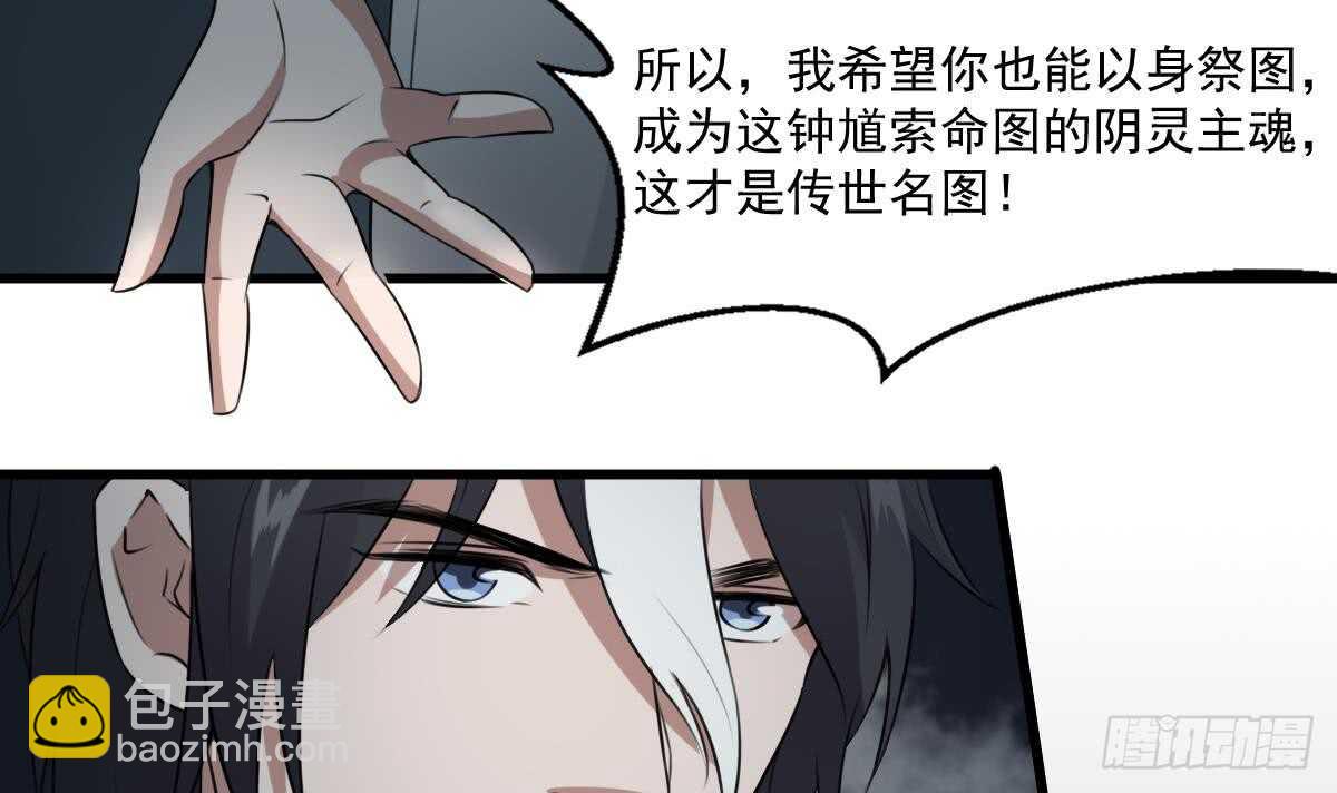《纹阴师》第56话 救星白小雪 第4页