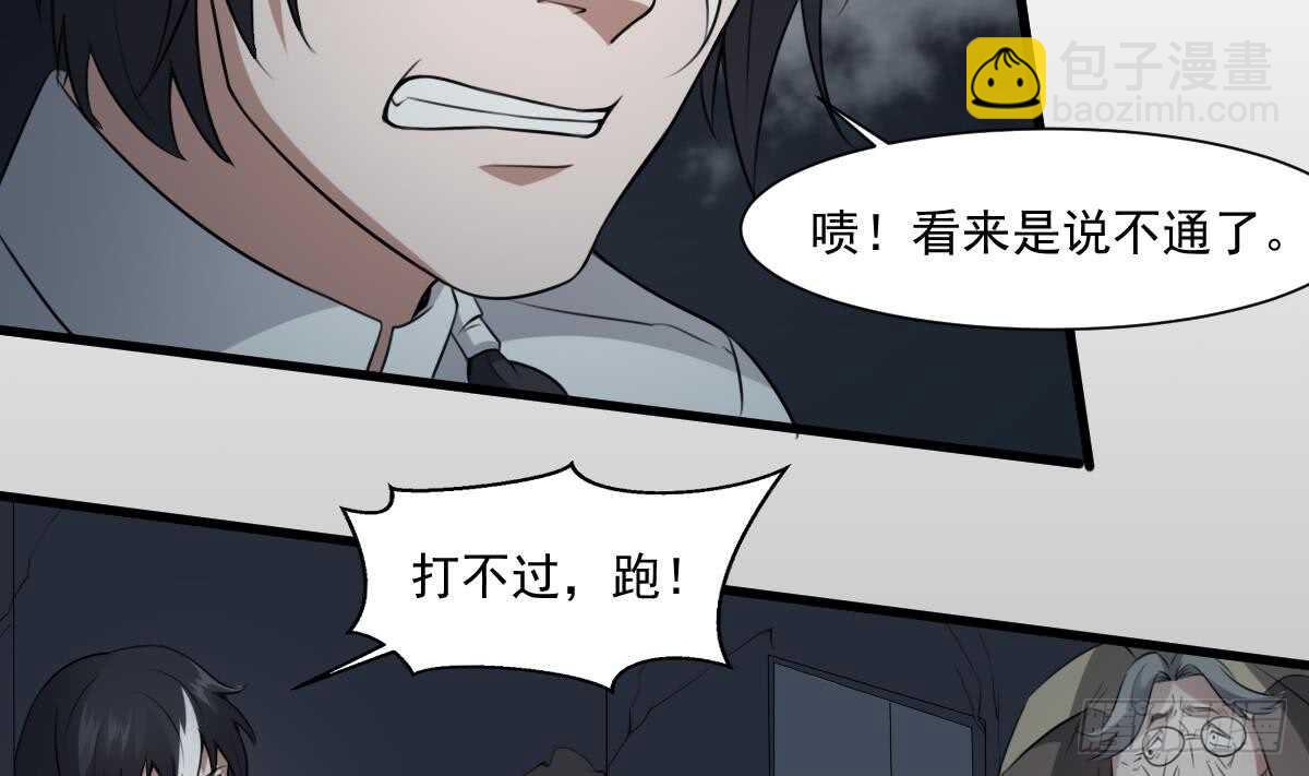《纹阴师》第56话 救星白小雪 第5页