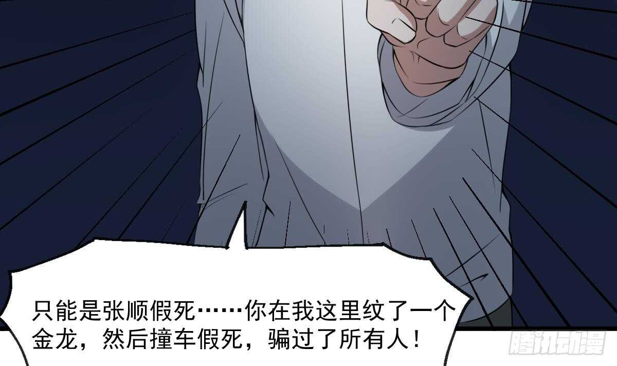 《纹阴师》第53话 窥不到你的心 第10页