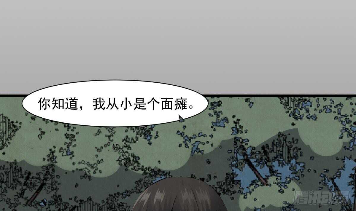 《纹阴师》第53话 窥不到你的心 第19页