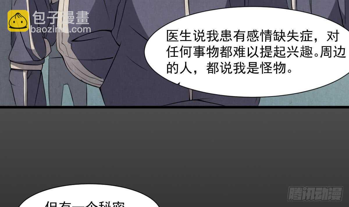 《纹阴师》第53话 窥不到你的心 第21页