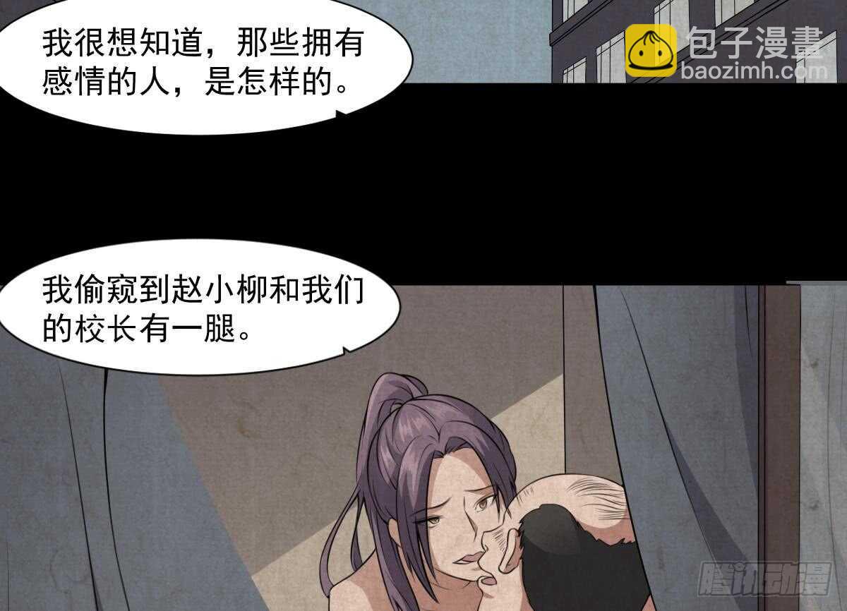 《纹阴师》第53话 窥不到你的心 第24页