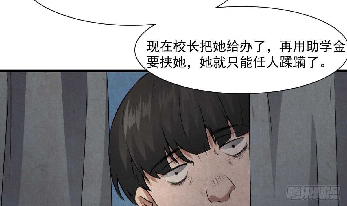 《纹阴师》第53话 窥不到你的心 第28页