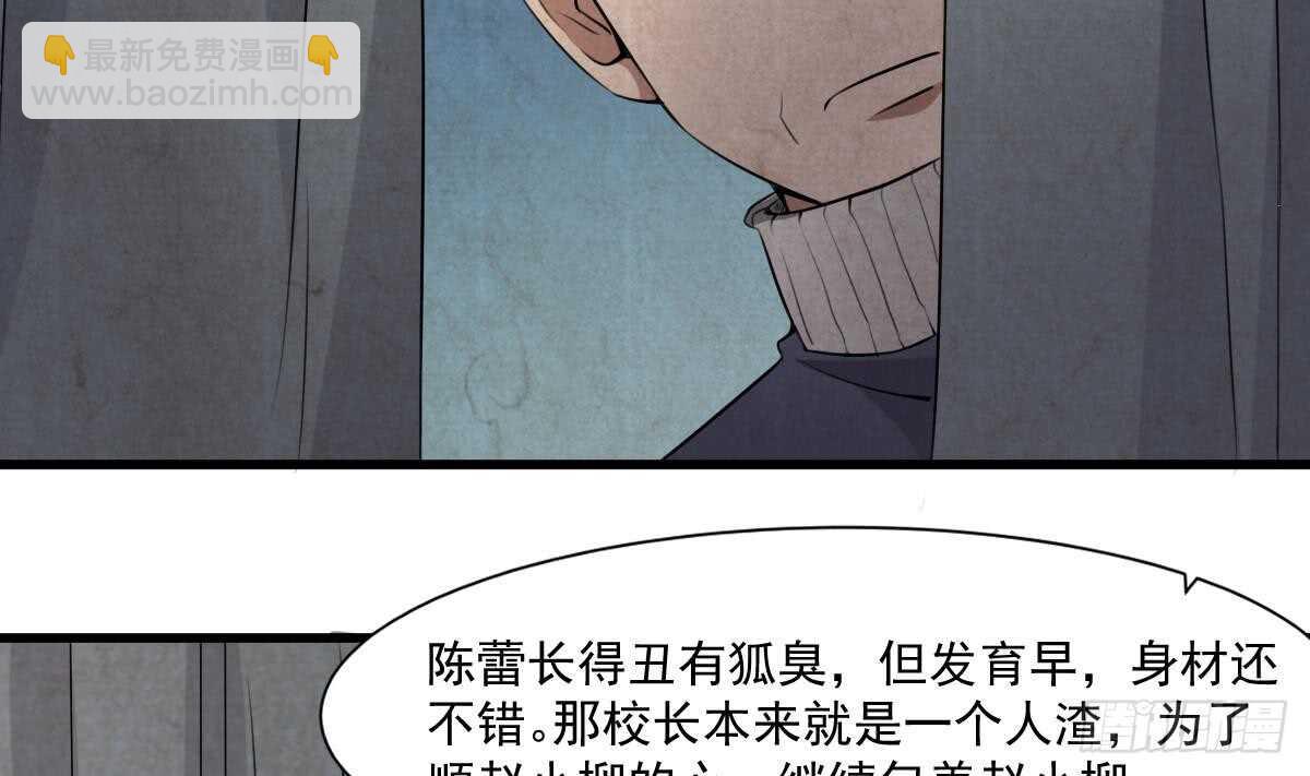 《纹阴师》第53话 窥不到你的心 第29页