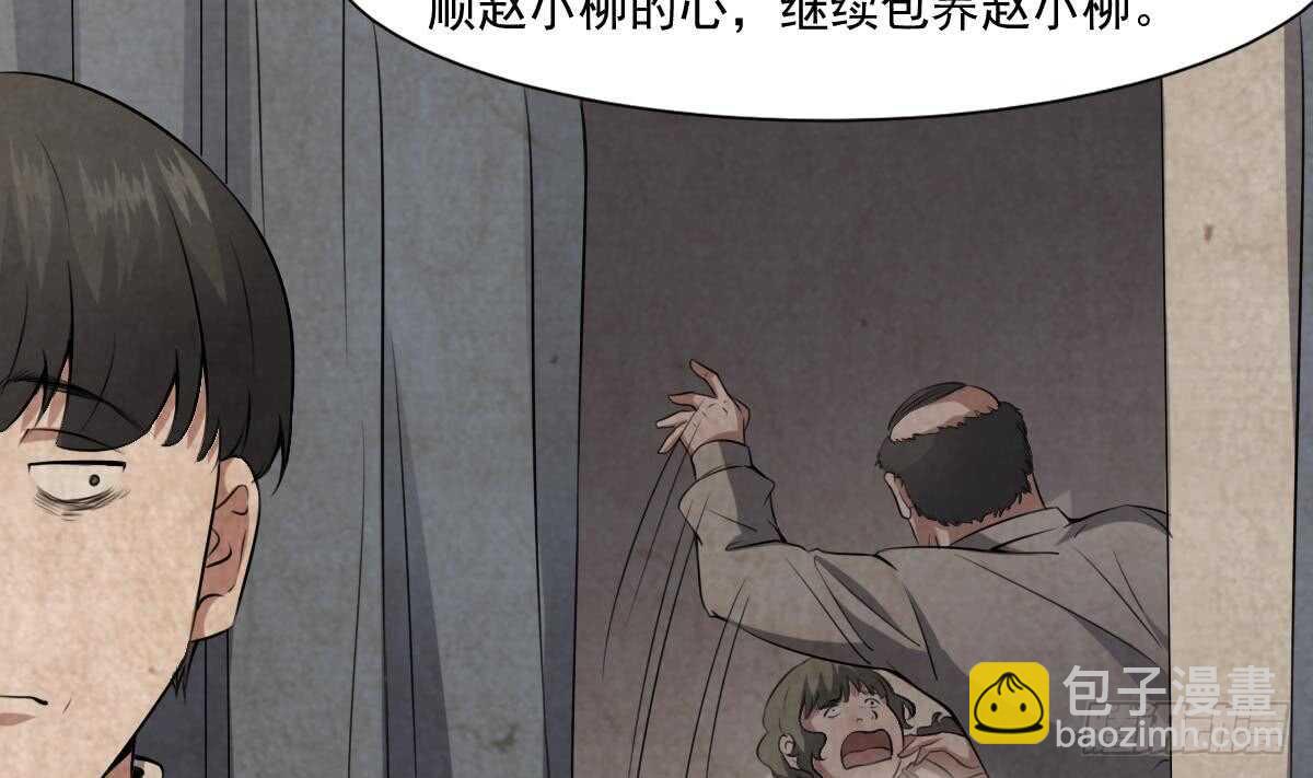 《纹阴师》第53话 窥不到你的心 第30页