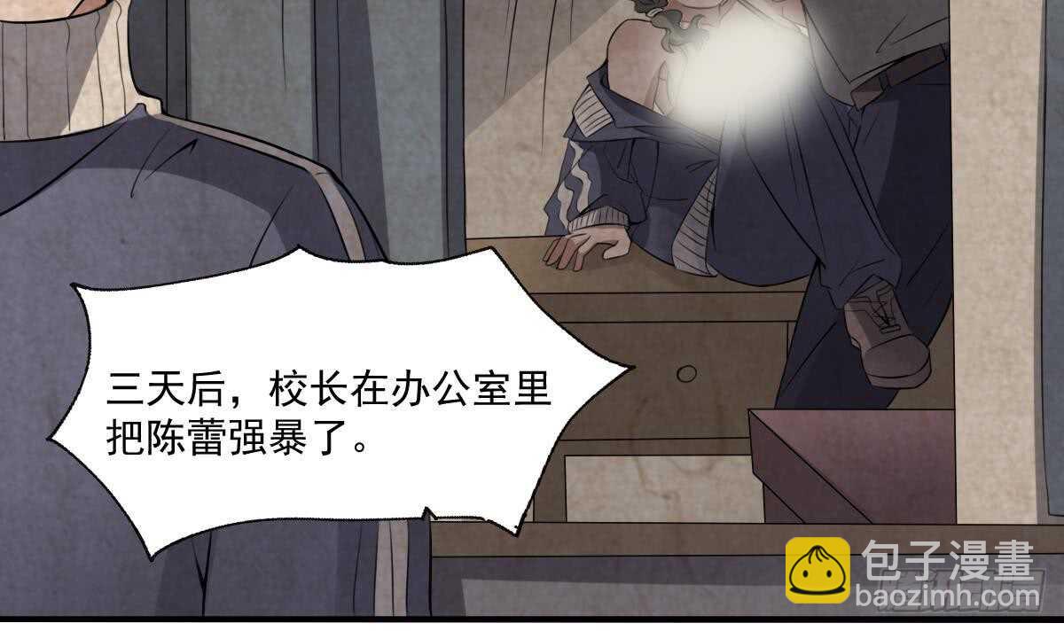 《纹阴师》第53话 窥不到你的心 第31页