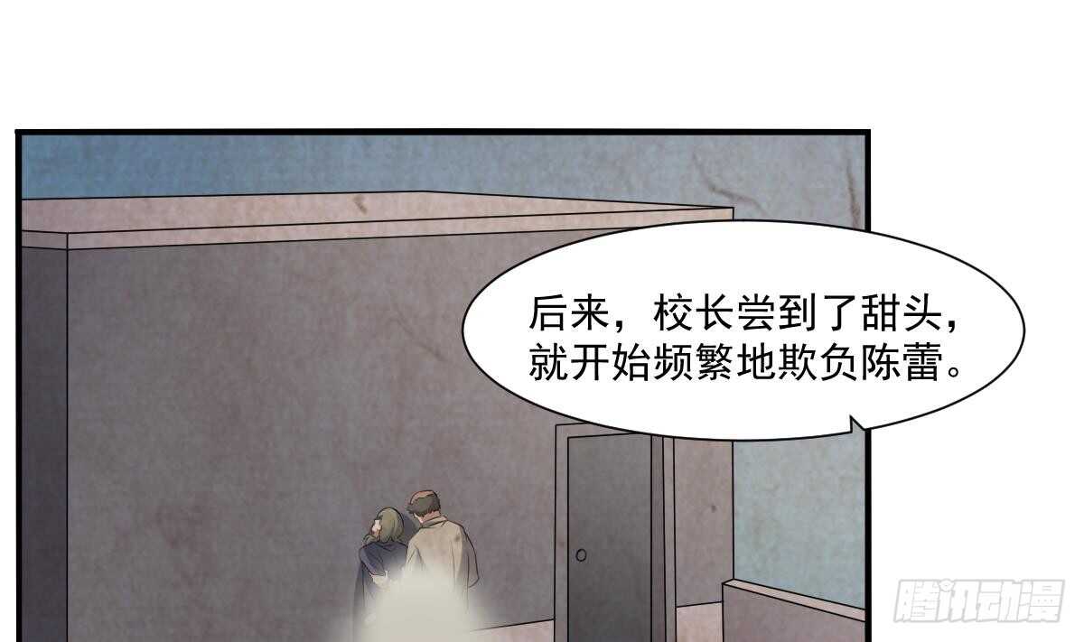 《纹阴师》第53话 窥不到你的心 第32页