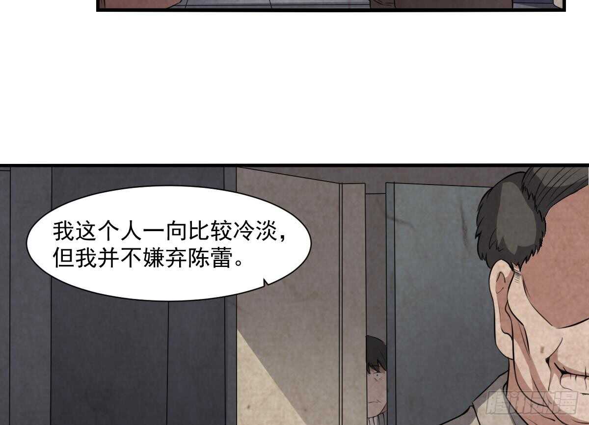《纹阴师》第53话 窥不到你的心 第36页