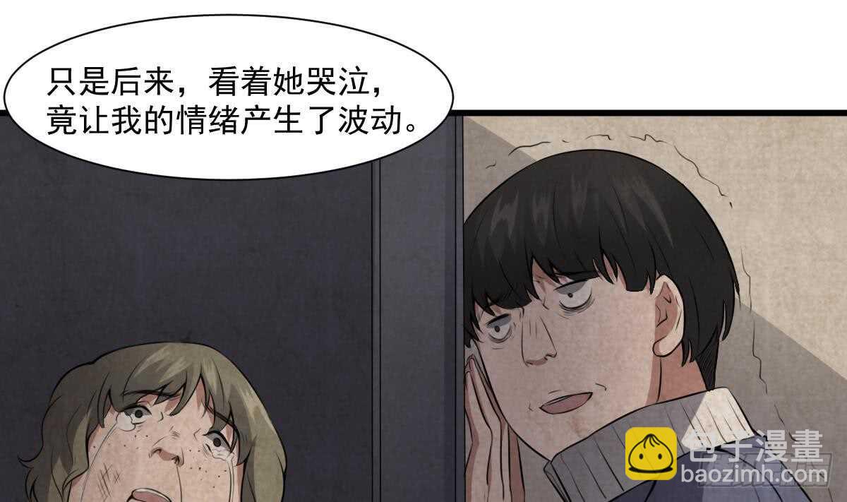 《纹阴师》第53话 窥不到你的心 第38页
