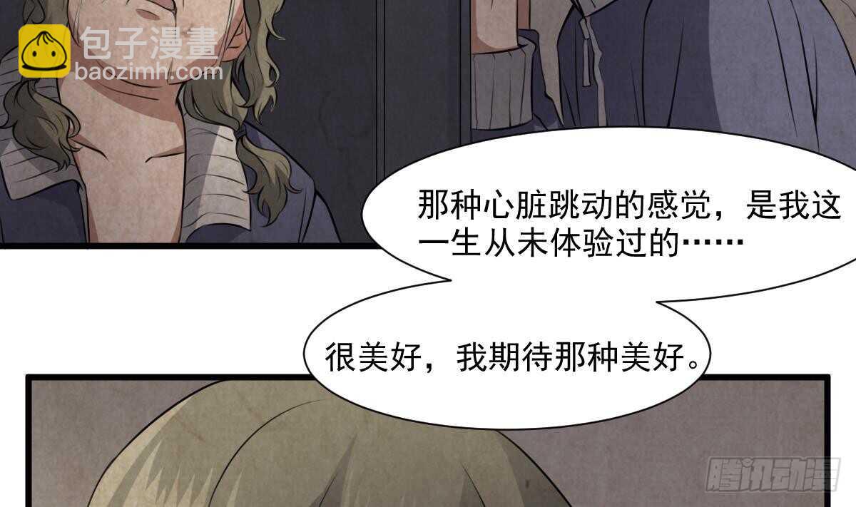 《纹阴师》第53话 窥不到你的心 第39页