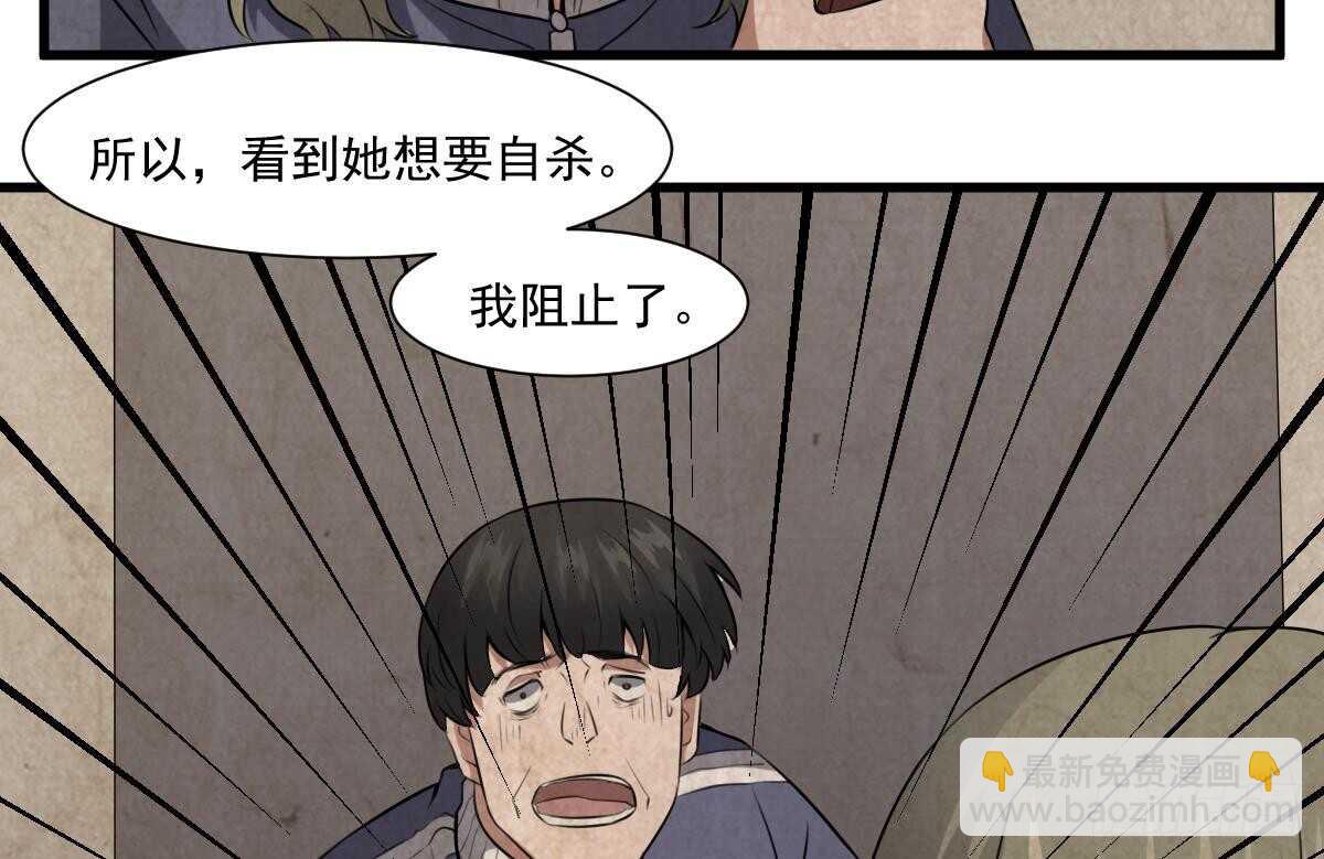 《纹阴师》第53话 窥不到你的心 第41页