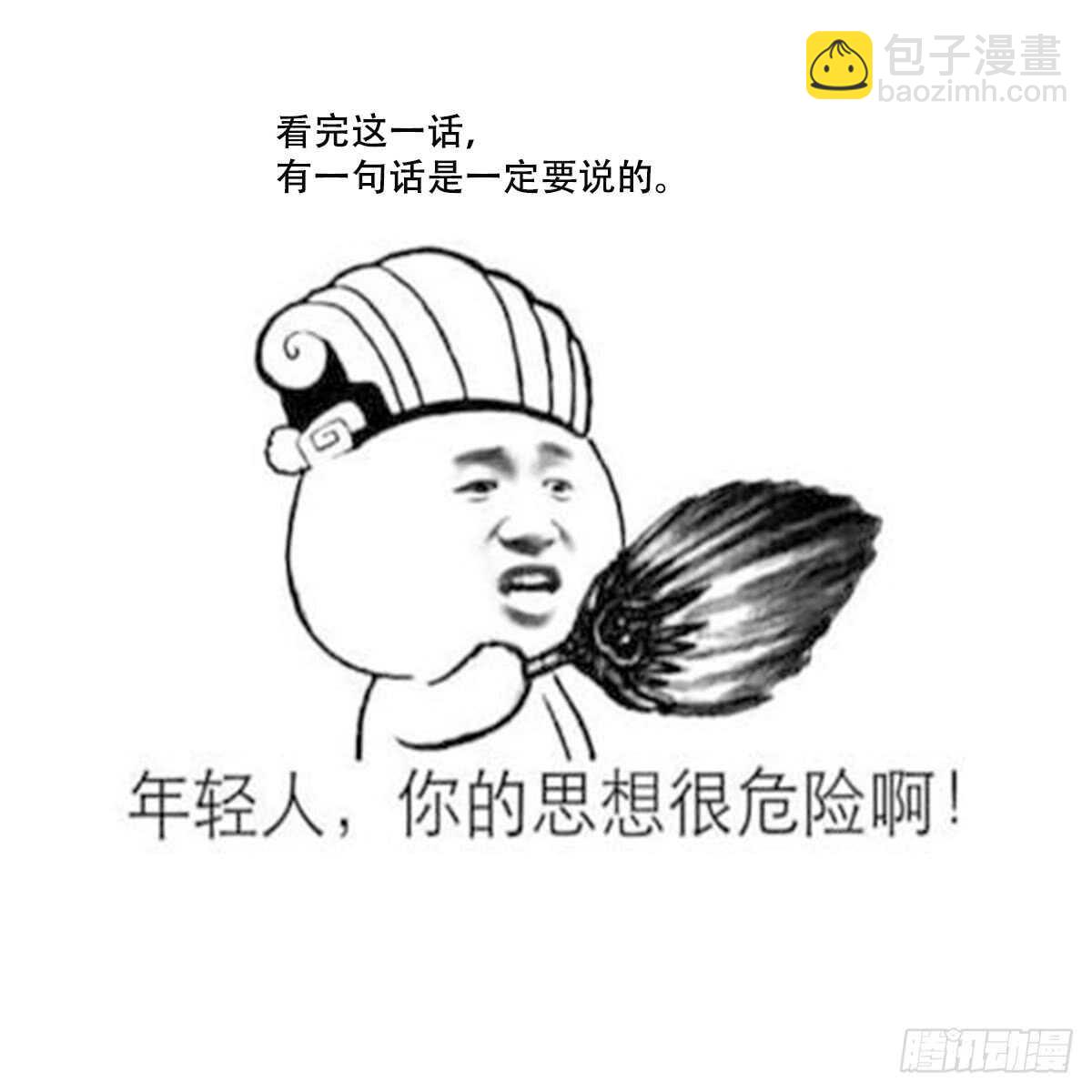 《纹阴师》第53话 窥不到你的心 第44页