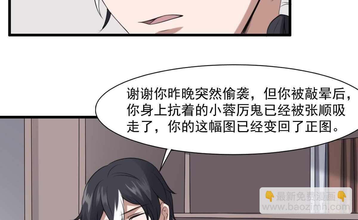 《纹阴师》第60话 吃脑的小女孩 第11页