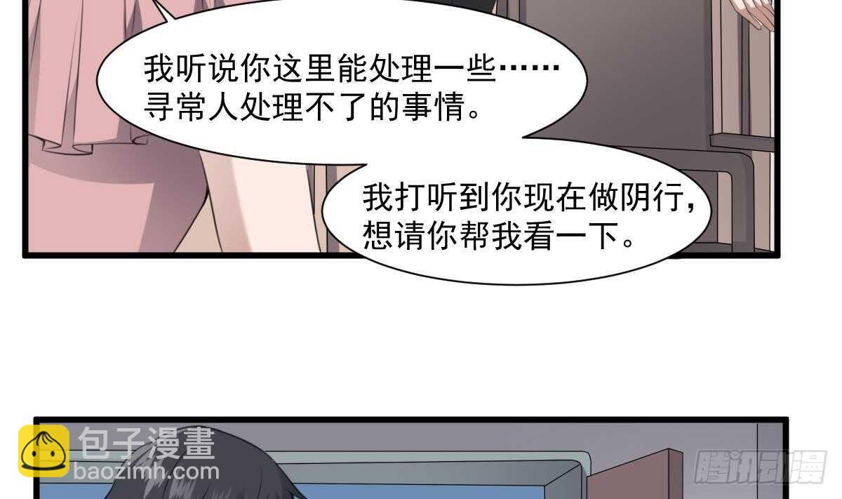 《纹阴师》第60话 吃脑的小女孩 第21页