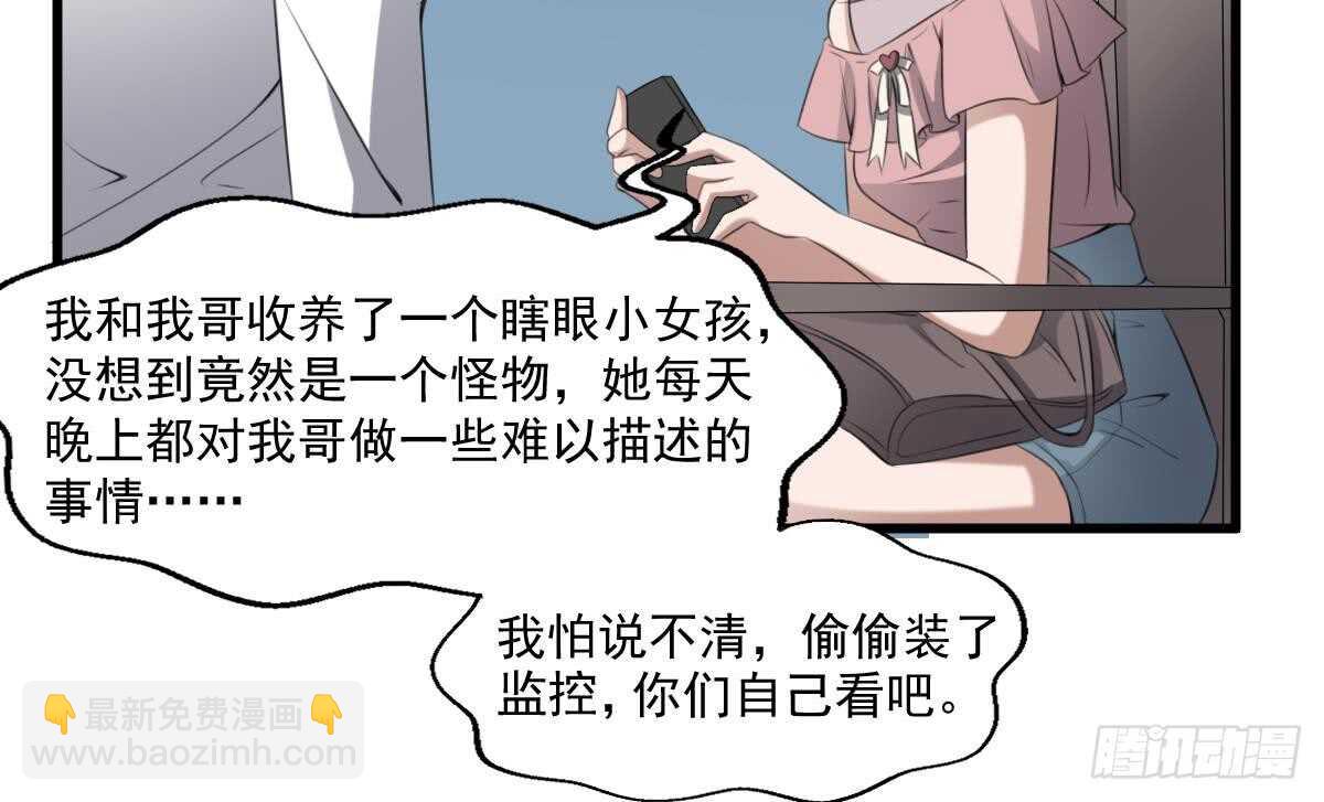 《纹阴师》第60话 吃脑的小女孩 第23页