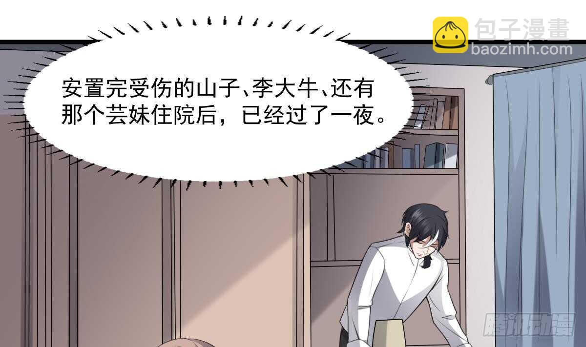 《纹阴师》第60话 吃脑的小女孩 第2页